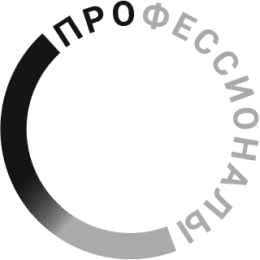 профессионалы пнг__чб_small